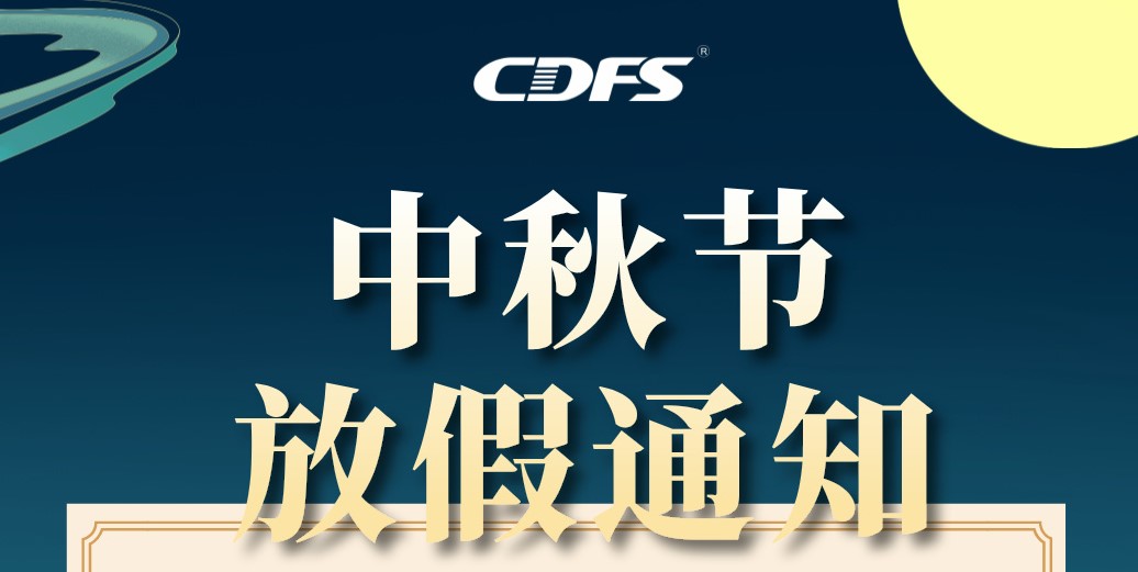 香蕉视频导航下载（líng）環（huán）保2024年中秋節放假通知